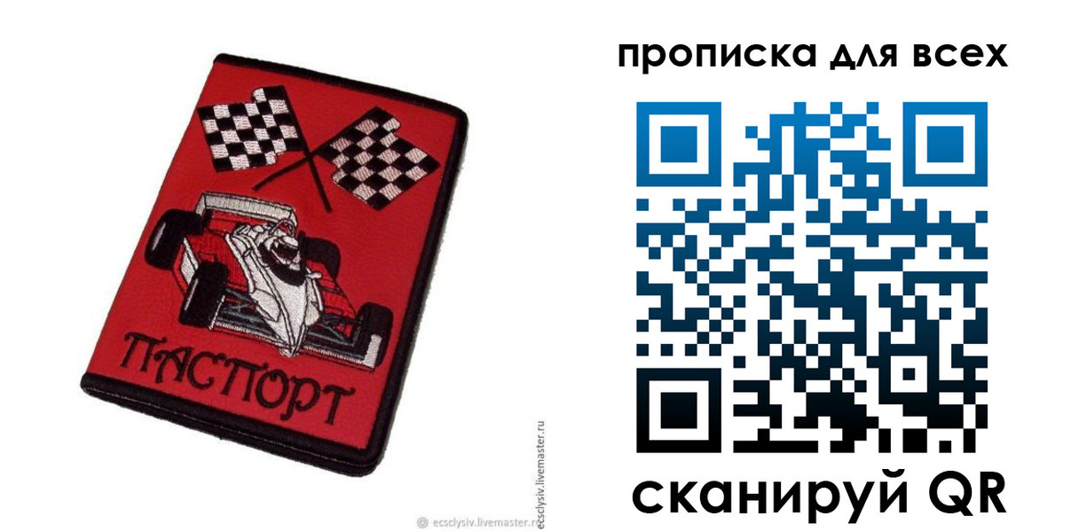 прописка паспорт в Кировграде