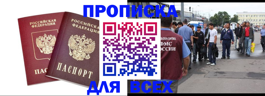 прописка в Кировграде