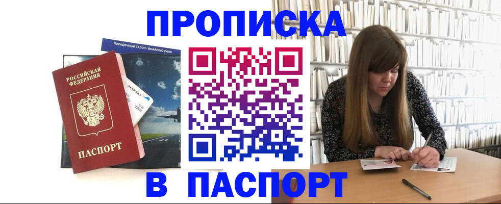 прописка поиск в Кировграде